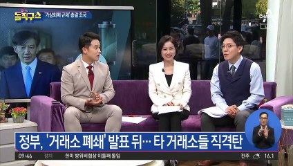 정부, ‘거래소 폐쇄’ 발표 뒤…타 거래소들 직격탄