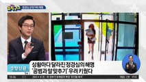 정경심 오락가락 해명…‘공범과 말 맞추기’ 우려 키워