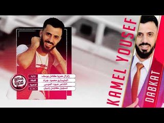 كامل يوسف اهداء خاص لعيون راعي الروز 2020