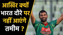 Tamim Iqbal Set to miss part of India tour due to personal reasons | वनइंडिया हिंदी