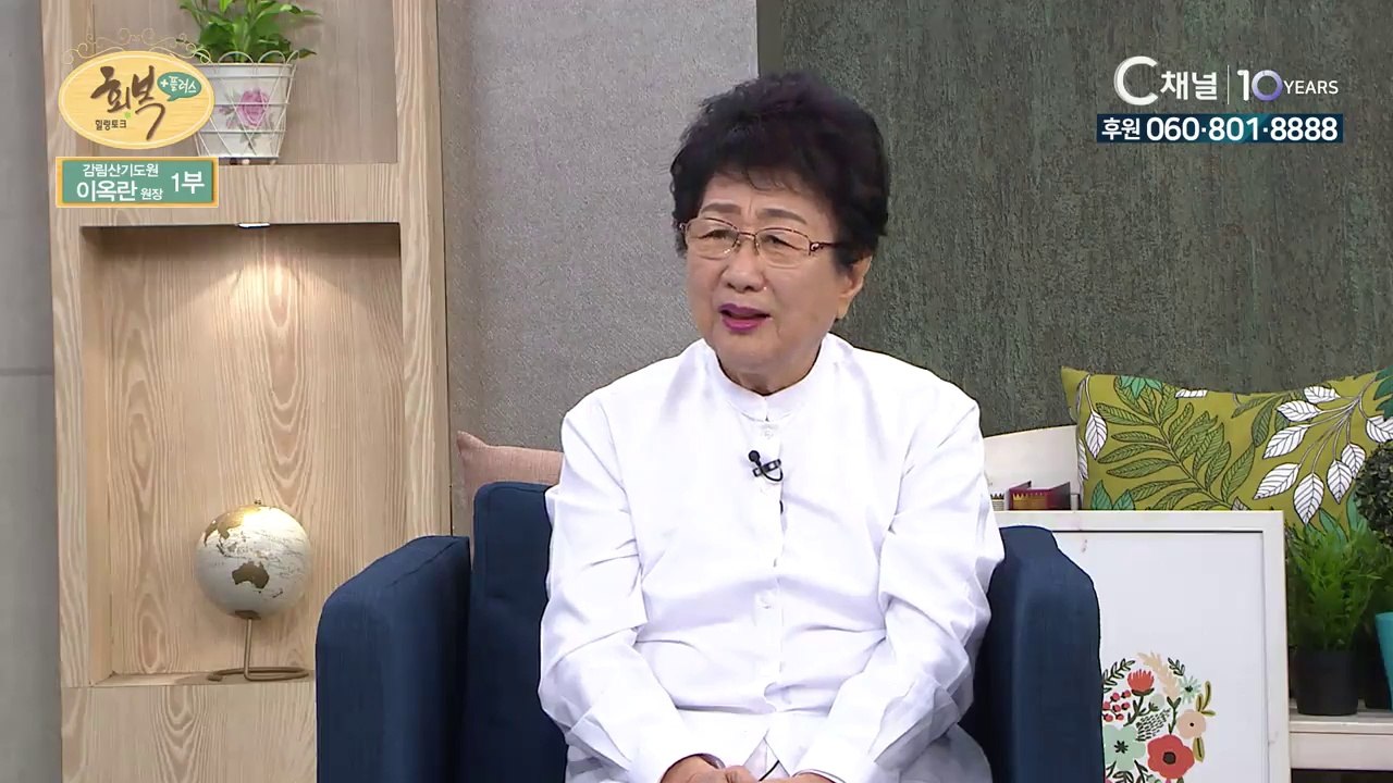 감림산기도원 이옥란 원장 1부 : 눈물의 기도, 응답의 은혜 50년 - 힐링토크 회복...