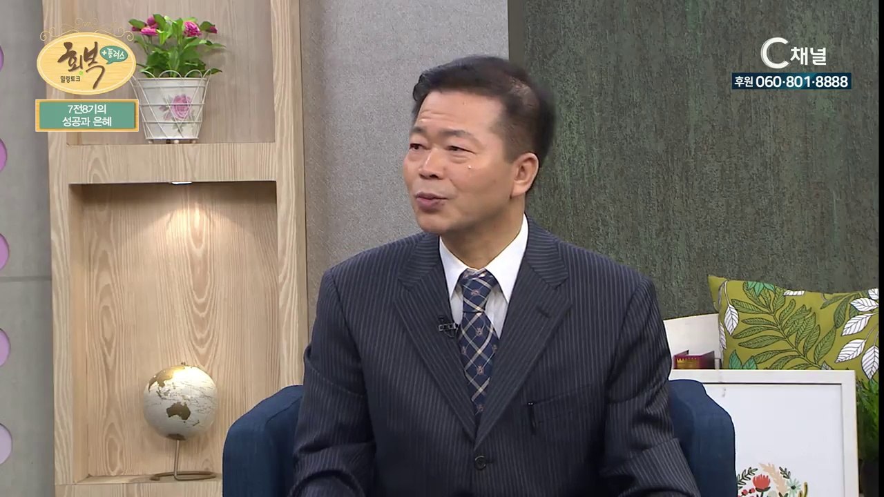 평강한의원 이환용원장 : 7전 8기의 성공과 은혜 - 힐링토크 회복 플러스 96회