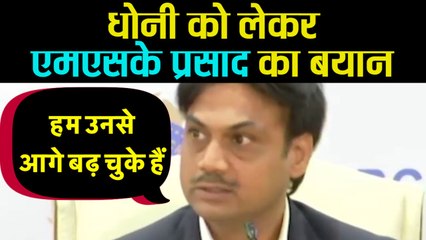MSK Prasad says We are moving on from MS Dhoni and backing Rishabh Pant | वनइंडिया हिंदी
