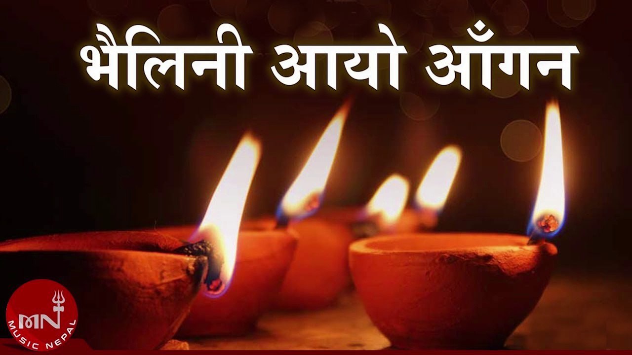 Bhailini Aayo Aagana - Evergreen Tihar Song | Tiharai Aayo Lau Jhilimili | Tihar Song | Bhaili Song | Lochan Bhattarai