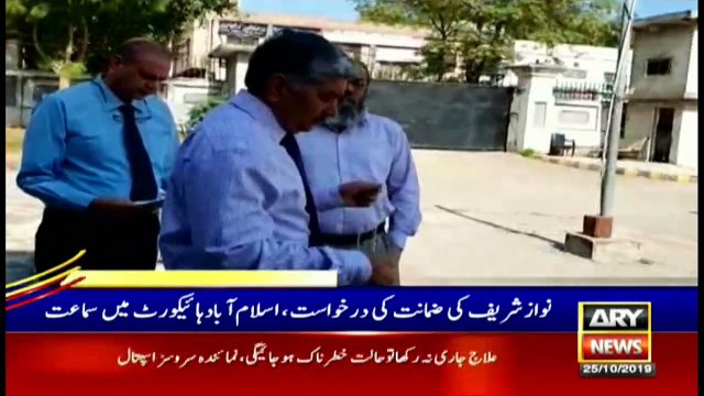 ARYNews Headlines | Maryam, Yousaf Abbas’s judicial remands extended, | 12PM | 25Oct 2019