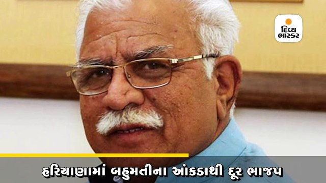 હરિયાણામાં બહુમતીના આંકડાથી દૂર ભાજપ,મનોહર લાલ ખટ્ટર દિલ્હી પહોંચ્યા