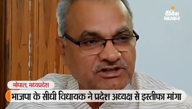 सीधी विधायक केदारनाथ ने भाजपा प्रदेश अध्यक्ष से इस्तीफा मांगा; दिल्ली के कहने पर तुरंत नोटिस जारी