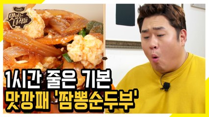 평일에도 줄서서 먹는 강릉 짬뽕순두부!? [맛있는 녀석들 Tasty Guys] 244회