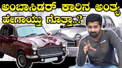 Sad story of Indian road king Ambassador car | Oneindia Kannada