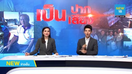 แจงเหตุนัดผู้ป่วยเป็นนิ่วในไตข้ามปี | NEW18