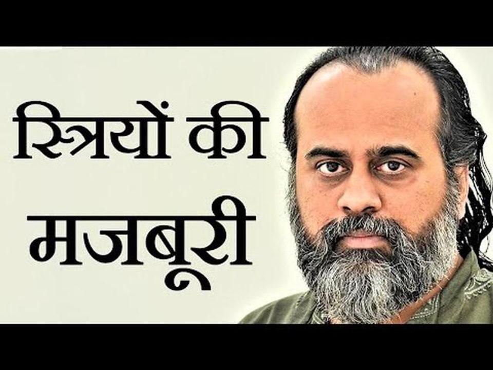 क्यों जीना पड़ता है स्त्रियों को मजबूरी में? || आचार्य प्रशांत (2019)