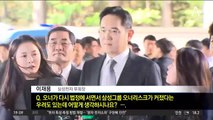 법정 선 이재용 “심려 끼쳐 송구”