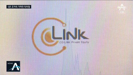 가상화폐 규제 예견했나?…한 달 전 청산한 조국 5촌 조카