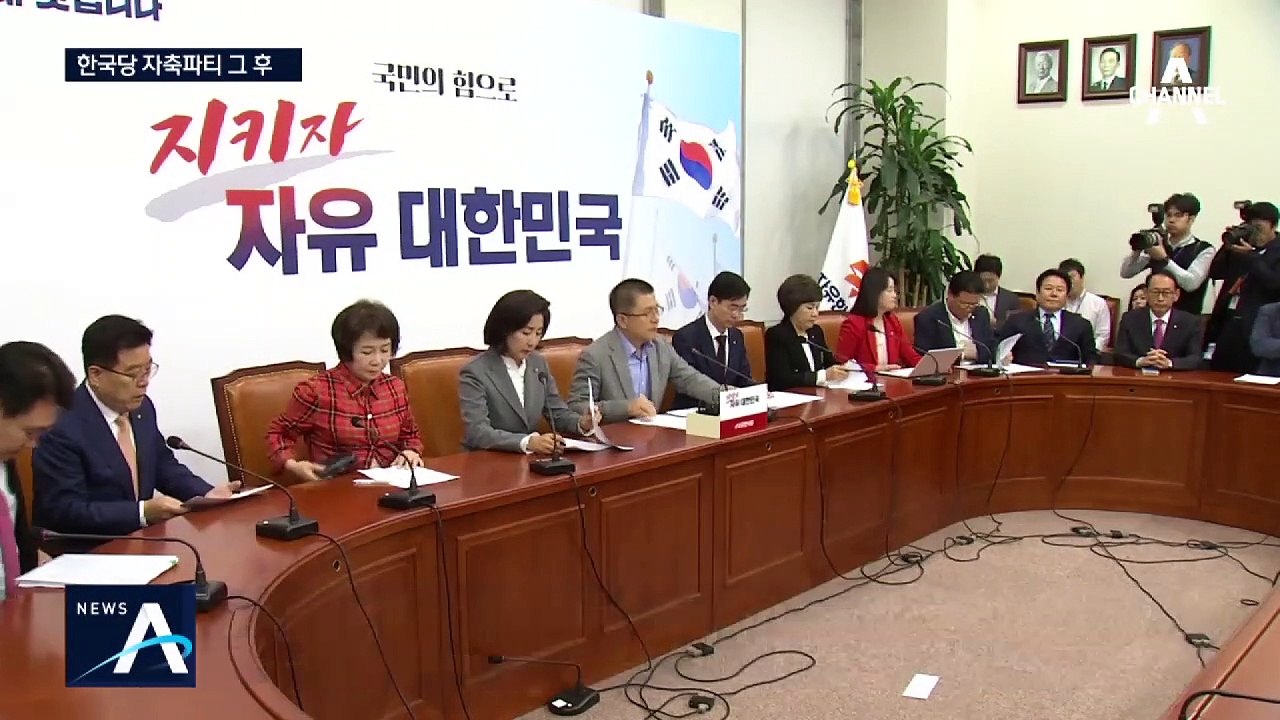 [여랑야랑]자유한국당 자축파티 그 후…거센 후폭풍