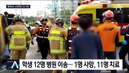 등굣길 통학버스-승용차 충돌 후 전복…수능 앞둔 고3 참변