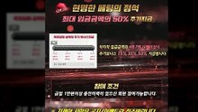 ★방패계열  유일무이 출석이벤트 7일마다 지급 방패루비 RUBY★ #mc몽 ♥️추천인낙첨금 지인추천 무제한 5만원 최대2.5% 이벤트♥️ ★ruby21.com★ #무제한#5만원  #터미네이터5 #무제한#5만원 ♥️(카톡 ruby247) 지인추천 무제한 5만원♥️ ★ruby21.com★  ★추가보너스 최대40% 지급 방패계열★