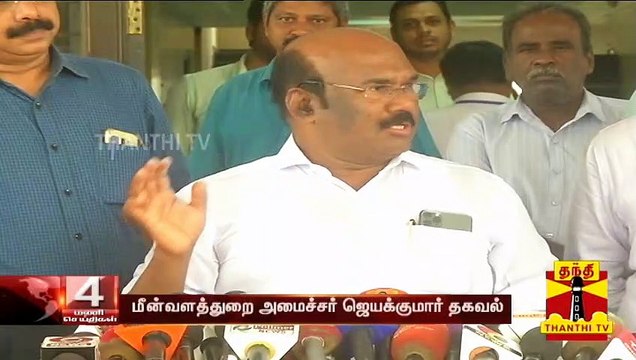 கரை திரும்பாத 49 மீனவர்களை மீட்க நடவடிக்கை எடுக்கப்பட்டுள்ளது - அமைச்சர் ஜெயக்குமார்