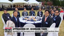 Existing way of doing tours at Mt. Geumgang may violate UNSC sanctions: Moon