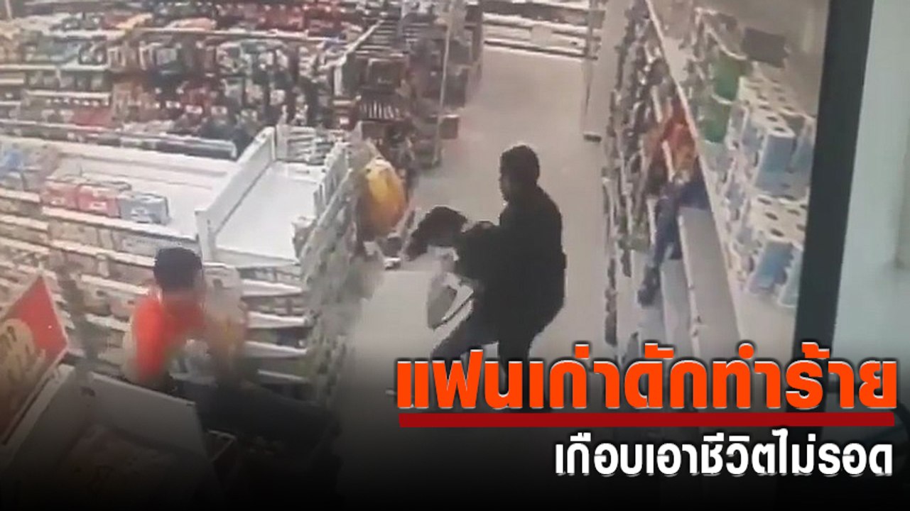 เปิดคลิป อดีตแฟนหนุ่มดักทำร้าย ชิงทรัพย์ ทำอีกฝ่ายเจ็บหนัก