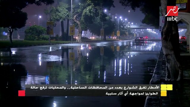 الأمطار تغرق الشوارع بعدد من المحافظات الساحلية.. والمحليات ترفع حالة الطوارئ