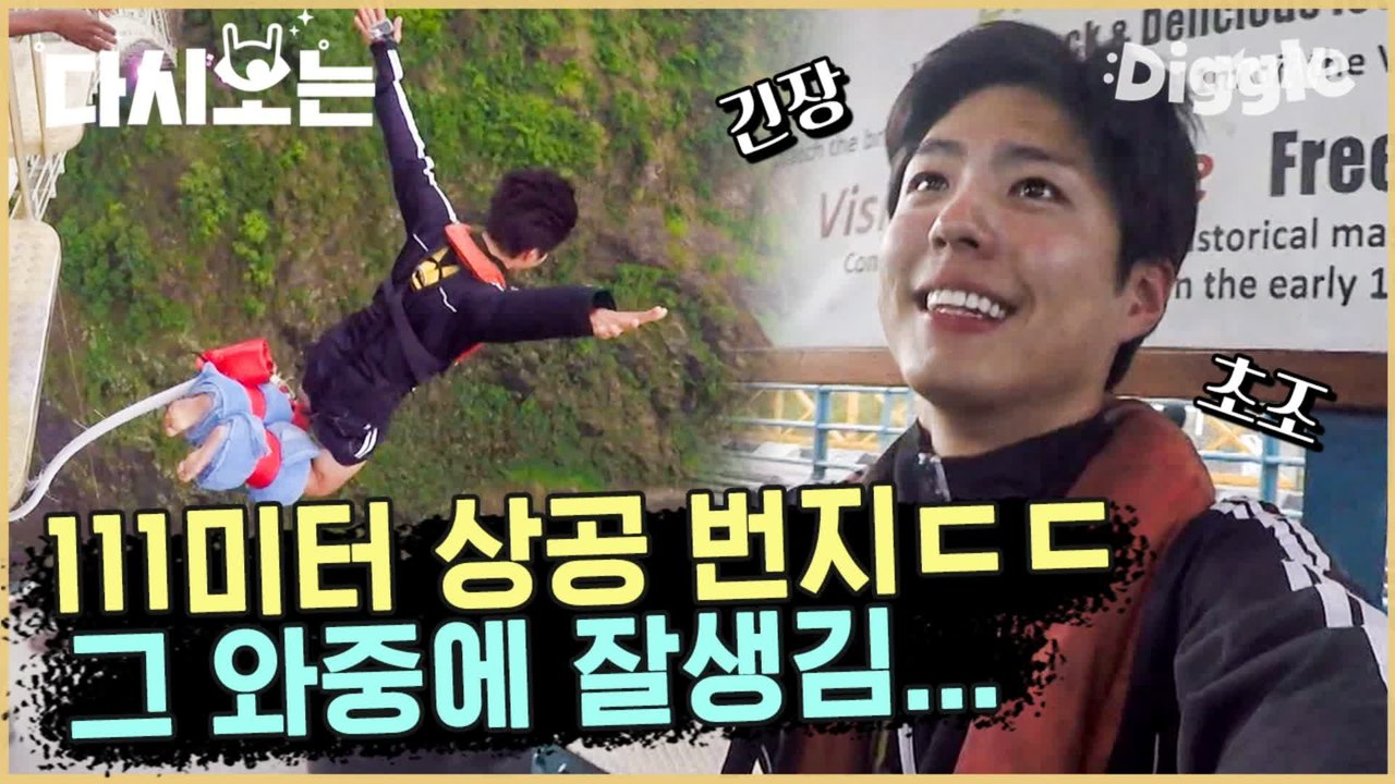 [#꽃청춘] 세상 딴딴한 심장 가지고 번지하러 간 보검쓰 내가 이럴 줄 알았어 빼박 요정이네 | #꽃보다청춘_아프리카 | #Diggle