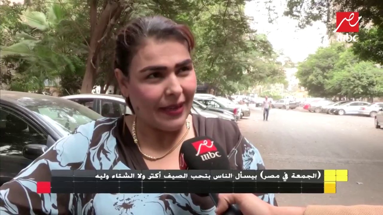 (الجمعة في مصر).. يسأل الشارع المصري "بتحب الشتاء أكتر ولا الصيف؟ وليه"