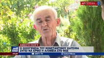 Μνημόσυνο Κατσίφα