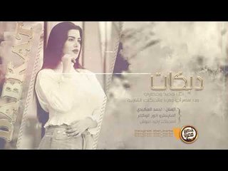 دبكات طربية معد افكر بيك || سهرة الماستر المري 2020