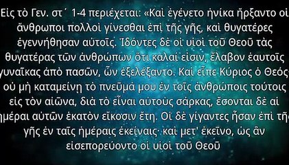 Συνουσία Αγγέλων με γυναίκες! Νικόλαος Σωτηρόπουλος σε Δημοσθένη Λιακόπουλο