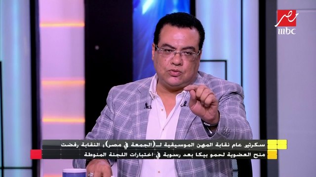 سكرتير نقابة المهن الموسيقية: تصريح النقابة شرط أساسي في إقامة حفلات ودون ذلك يتعرض للمسائلة القانونية