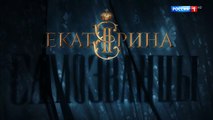 Екатерина. Самозванцы (3 сезон, 7 серия) (2019) HD смотреть онлайн