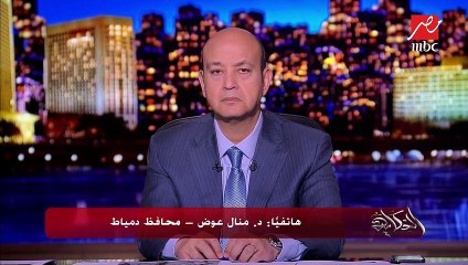 محافظ دمياط: عملنا إجراءات استباقية لمواجهة سوء الأحوال الجوية.. وغرفة العمليات تعمل 24 ساعة