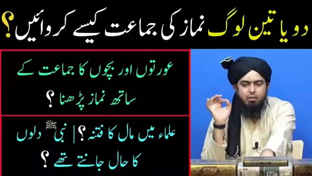 2 ya 3 Log Jamat Kese Karwayen, Namaz me Saf Bandi, Maal ka Fitna, By Engineer Muhammad Ali Mirza