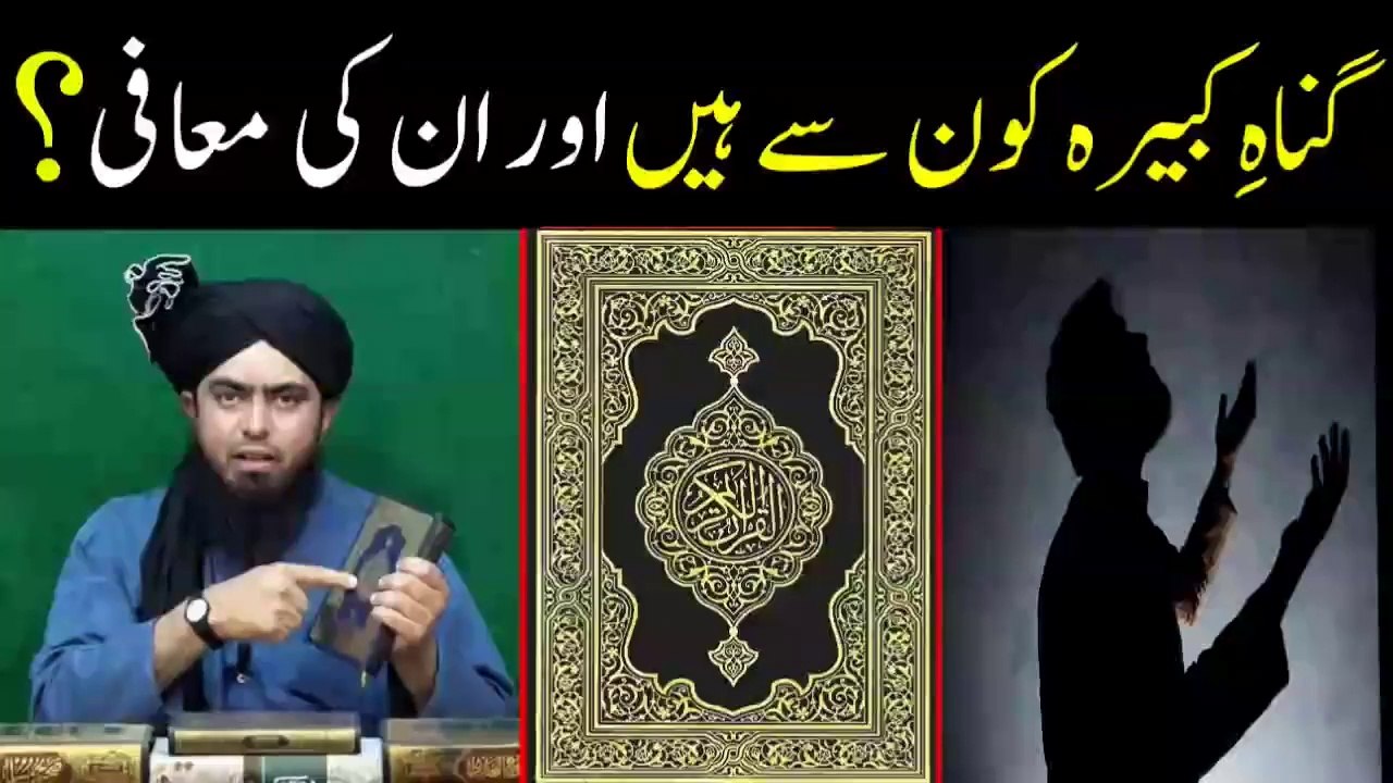 Gunah e Kabira Kon se hain, Gunah Kabira ki Maafi ,  Gunah Kabira List, (Engineer Muhammad Ali Mirza)