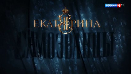 Екатерина Самозванцы 3 сезон 8 серия - 24.10 2019 HD