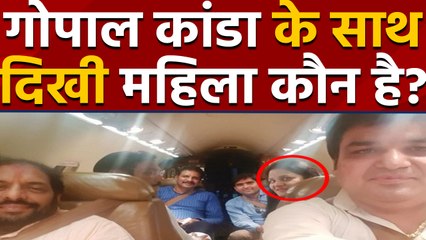 Independent MLA Gopal Kanda के साथ दिखी woman कौन है? | वनइंडिया हिंदी