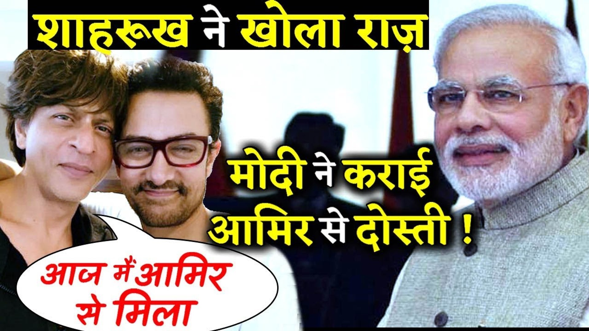 ⁣Shah Rukh Khan Reveals PM MODI Made Him Friends With Aamir Khan  Again!