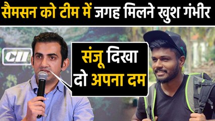 Gautam Gambhir has asked Sanju Samson to grab the opportunity with both hands | वनइंडिया हिंदी