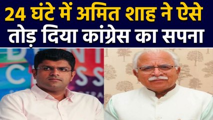 Haryana Election Result: BJP-JJP में क्या हुई Deal | वनइंडिया हिंदी