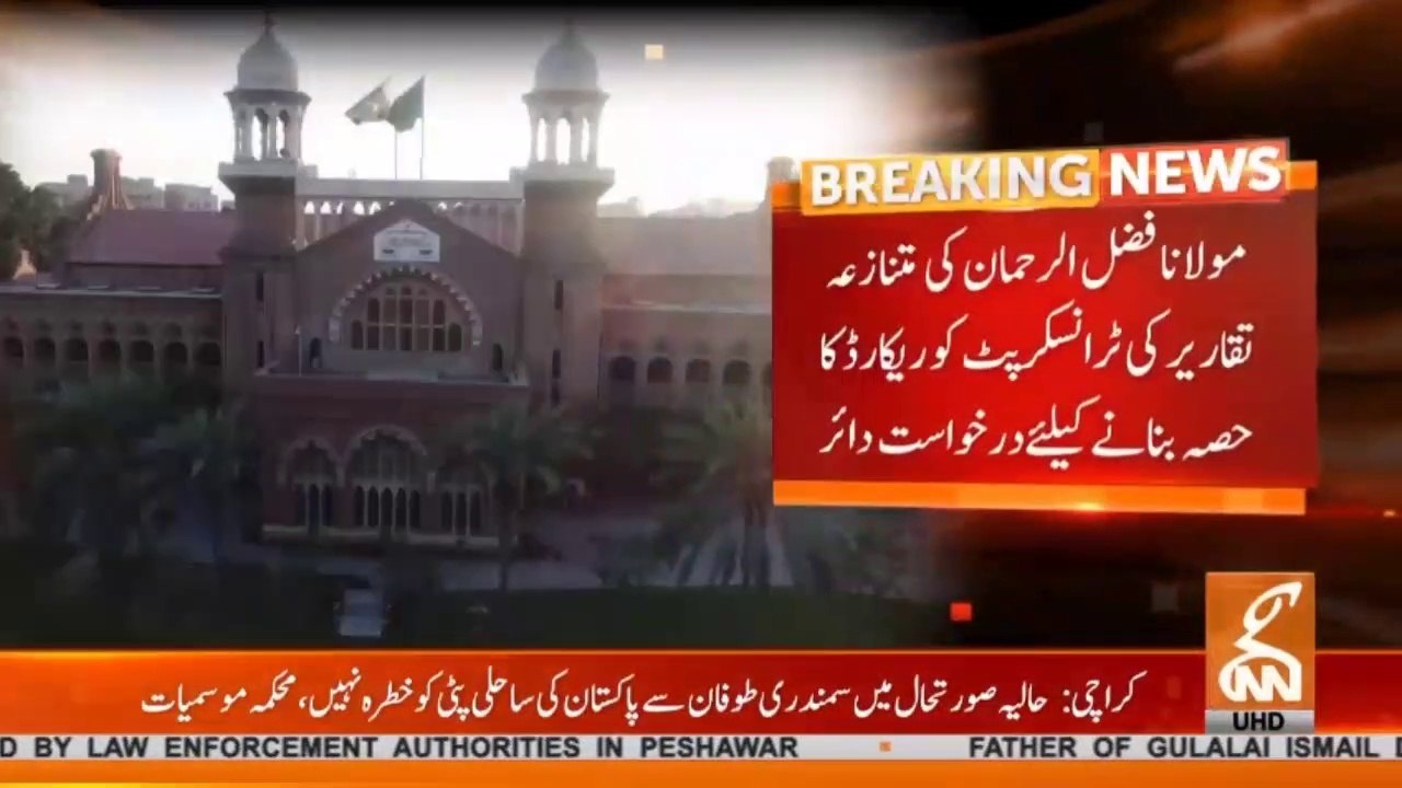 مولانا فضل الرحمان کی متنازعہ تقاریر کی ٹرانسکرپٹ کو ریکارڈ کا حصہ بنانے کی درخواست دائر