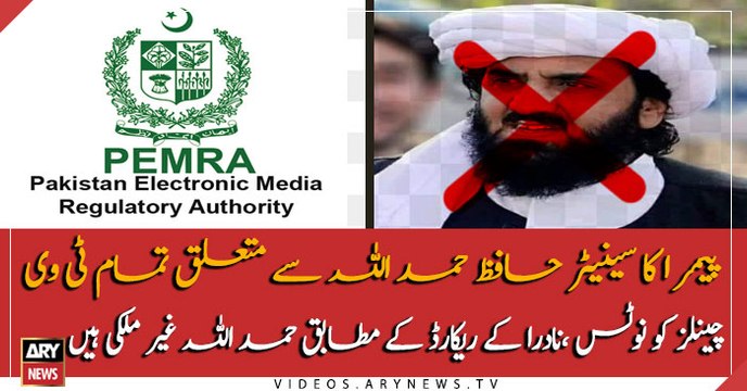 PEMRA issues notice to all TV channels over Senator Hafiz Hamdullah