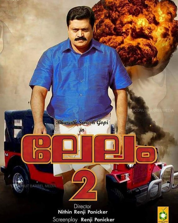 Lelam 2 postponed according to some reports | FilmiBeat Malayalam