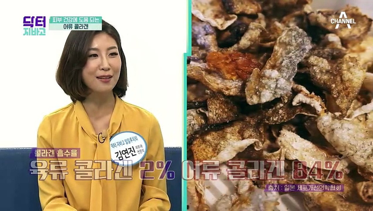 동안 주부의 피부 비결은 *명태 껍질*?! 피부 건강에 도움 되는 어류 콜라겐!