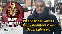 Rishi Kapoor wishes 'Happy Dhanteras' with Bappi Lahiri pic