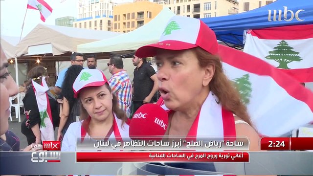 يوم في حياة المتظاهرين اللبنانيين.. ساحة رياض الصلح أبرز ساحات التظاهر