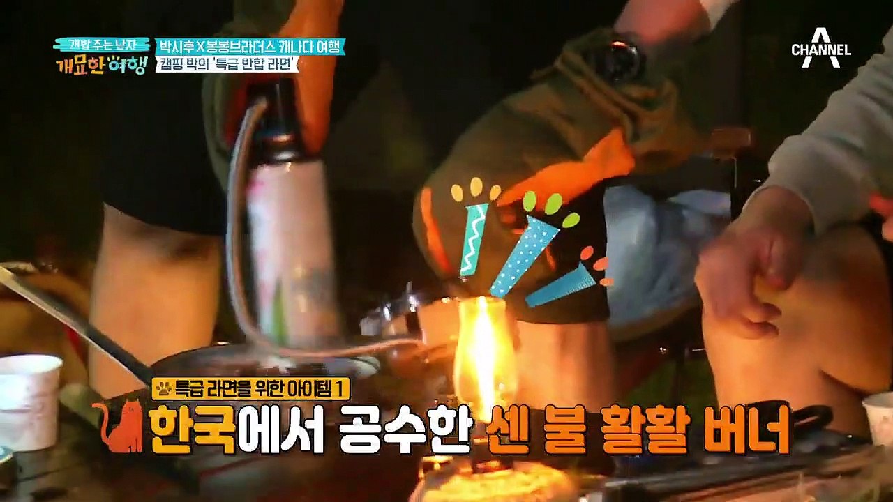 라면 먹고 갈래//ㅅ//? 셰프 박시후의 '특급 반합 라면' 레세피!