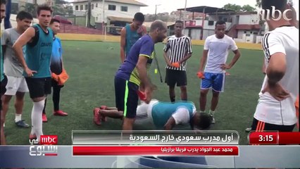 سعودي يدرب فريقا برازيليا ومجموعة من أجمل أهداف ديربي الرياض