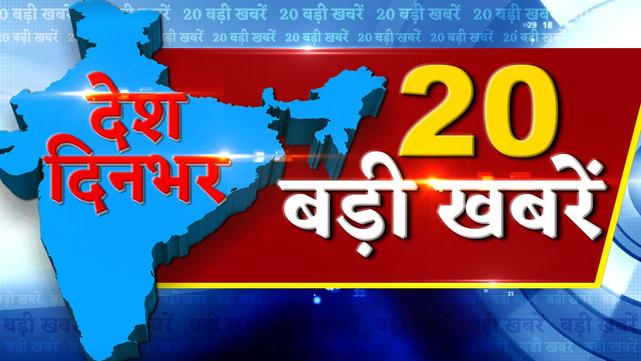 26 October 2019- देश दिनभर की TOP 20 खबरें | वनइंडिया हिंदी | ONEINDIA HINDI