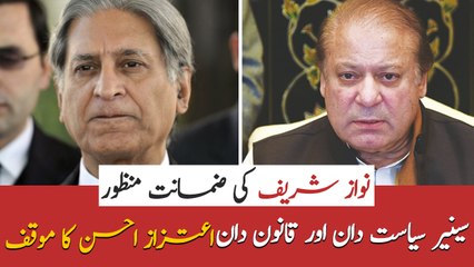 Senior politician and lawyer Aitzaz Ahsan's analysis on Nawaz's bail