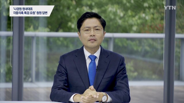 靑 윤석열 검찰총장 수사 기밀 누설 의혹 수사 지켜봐야 / YTN